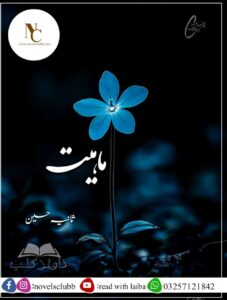 Download Maahiyat Novel By Sania Hussain  Pdf Download