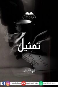 Download Tamseel By Mahpara Akbar Khan PDF Download