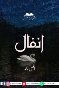 Download Anfaal By Aqsa Khalid Complete