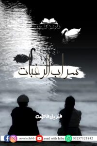 Download Sarab ul Raghbat by Qandeel Fatima