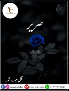 Download Sareer By Gul Aatikah PDF Download